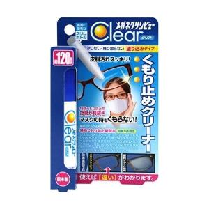【3個】メガネクリンビューくもり止めクリーナー 10ml【3個】
