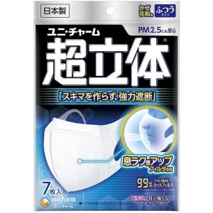 【7枚入り8個】超立体マスク ふつうサイズ　ユニ・チャーム　超立体マスク　ふつう【7枚入り8個】