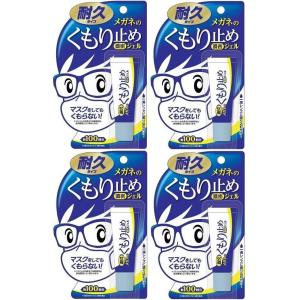 【メール便送料無料×4個セット】メガネのくもり止め 濃密ジェル 耐久タイプ(10g)【4個】ジェル