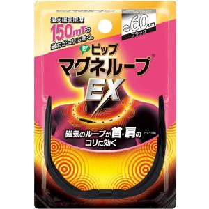 ピップ マグネループＥＸ ブラック ６０ｃｍ ＥＸ ブラック ６０ｃｍ