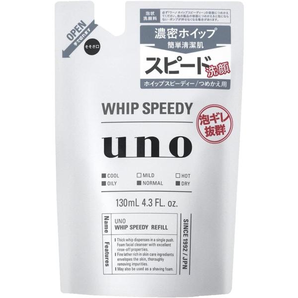 【5個】ウーノ ホイップスピーディー 詰め替え用 洗顔料 130ml【5個】