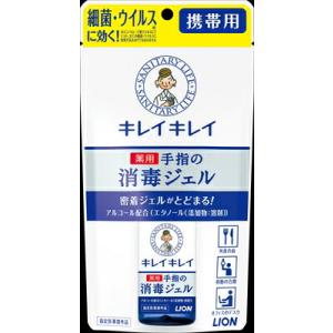 【2個】キレイキレイ薬用ハンドジェル携帯用 28ML 【2個】