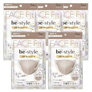 【5袋計25枚】白元アース ビースタイル 立体タイプ ふつうサイズ ミルクティーベージュ 5枚入【5袋】