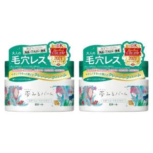 【2個】夢みるバーム海泥スムースモイスチャー90g毛穴ケア黒ずみ保湿クレンジングバームクレンジングメイク落とし【2個】