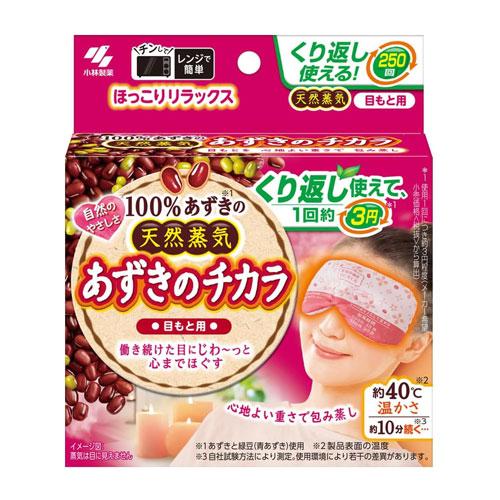 【4個】小林製薬 あずきのチカラ 目もと用 100% あずきの天然蒸気【4個】