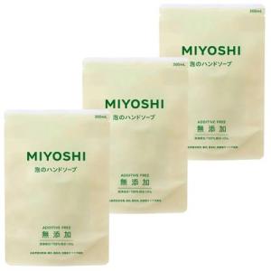 【3個】ミヨシ石鹸 無添加せっけん 泡のハンドソープ リフィル 300ml【3個】