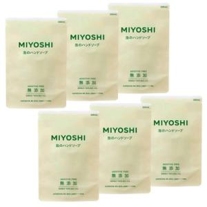 【6個】ミヨシ石鹸 無添加せっけん 泡のハンドソープ リフィル 300ml【6個】