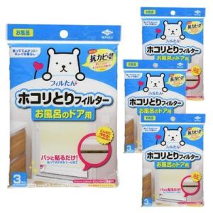 【4個計12枚】東洋アルミ ホコリとりフィルター お風呂のドア用 3枚入り 5406 sj