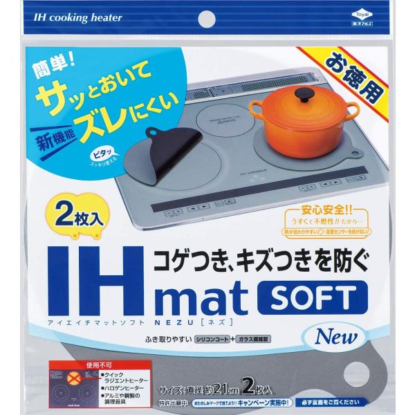 東洋アルミ IHマット SOFT NEZU New 2枚入 IHコンロ マット コゲ 汚れ キズ 置...