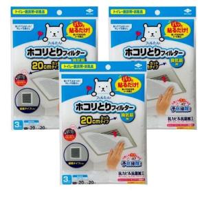 【3個計9枚】東洋アルミ フィルたん パッと貼るだけ ホコリとりフィルター 換気扇用 20cm 3枚...