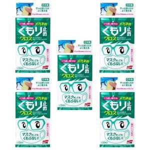 くり返し使えるメガネのくもり止めクロス 3枚入り【2個セット】 : サン