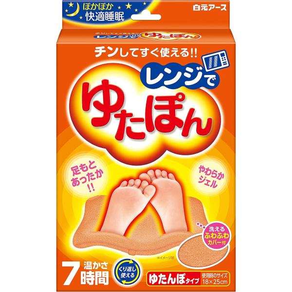 【2個】レンジでゆたぽん ぽかぽか快適睡眠 くりかえし使える　ゆたぽん