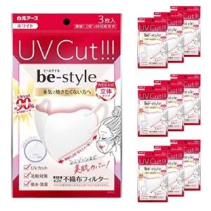 【10袋計30枚】白元アース ビースタイル UVカットマスク ホワイト 3枚入