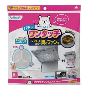 東洋アルミ ワンタッチシロッコファンカバー 2枚...の商品画像
