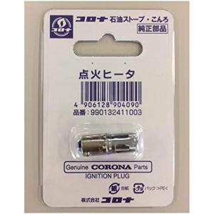 【2個】コロナ 石油ストーブ用 点火ヒーター 純正品 品番:990132411003 (RX-2218Y) ※電子点火品は不可となります｜online-3ツィーディア