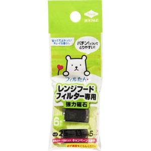 東洋アルミ レンジフードフィルター専用 取付け磁石 6個 3085 sj