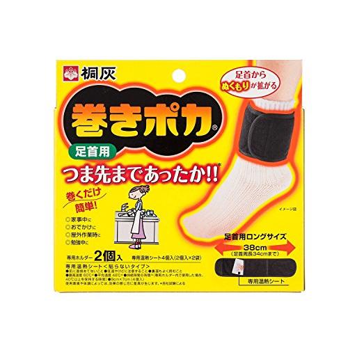 【3セット】小林製薬 巻きポカ 足首用 足首ウォーマー (ホルダー2個+シート4個) 桐灰 huyu