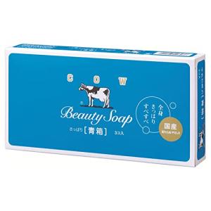 【3箱計9個】牛乳石鹸 カウブランド 青箱 85g×(小箱)3個