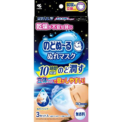 小林製薬 のどぬーる ぬれマスク 就寝用 立体タイプ 無香料 3セット入