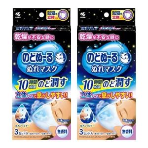 小林製薬 のどぬ〜る ぬれマスク 就寝用 立体タイプ 無香料 3
