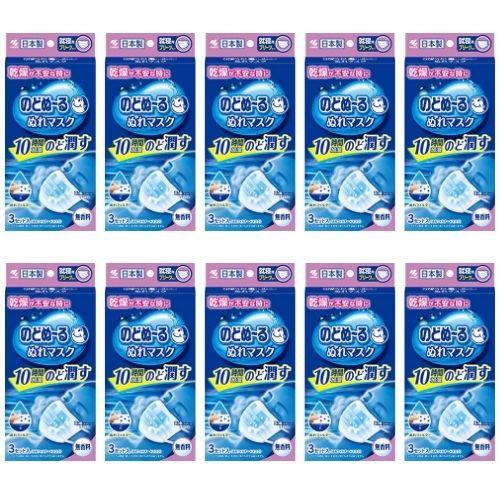 【10箱計30セット】小林製薬 のどぬーる ぬれマスク 就寝用 プリーツタイプ 無香料 3セット入