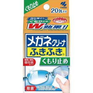 【外箱同封無】【箱から出してメール便にて発送】小林製薬 メガネクリーナふきふき くもり止めプラス 眼鏡拭きシート 個包装 20包｜online-3ツィーディア