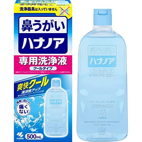 【2個】小林製薬 ハナノア 専用洗浄液 クールタイプ 鼻うがい 花粉対策 500ml ※本品には洗浄...