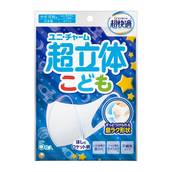 【8袋計40枚】ユニチャーム 超快適マスク 超立体遮断タイプ こども用 ホワイト かぜ 花粉用 男の...