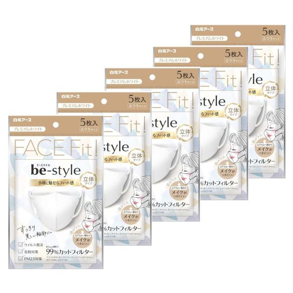 【5袋計25枚】白元アース ビースタイル 立体タイプ マスク ふつうサイズ プレミアムホワイト 5枚...
