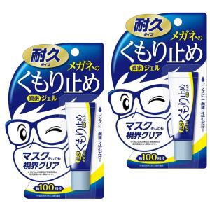 【2個】ソフト99 メガネのくもり止め 濃密ジェル 耐久タイプ 10ｇ｜online-3ツィーディア