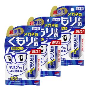 【3個】ソフト99 メガネのくもり止め 濃密ジェ...の商品画像