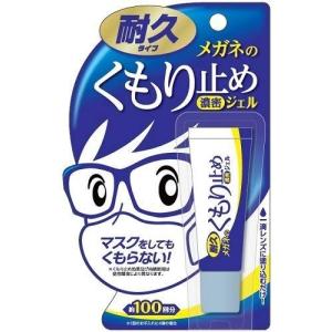【3個】ソフト99 メガネのくもり止め 濃密ジ...の詳細画像1