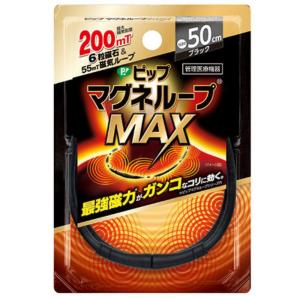 ピップ マグネループMAX ブラック 50cmの商品画像