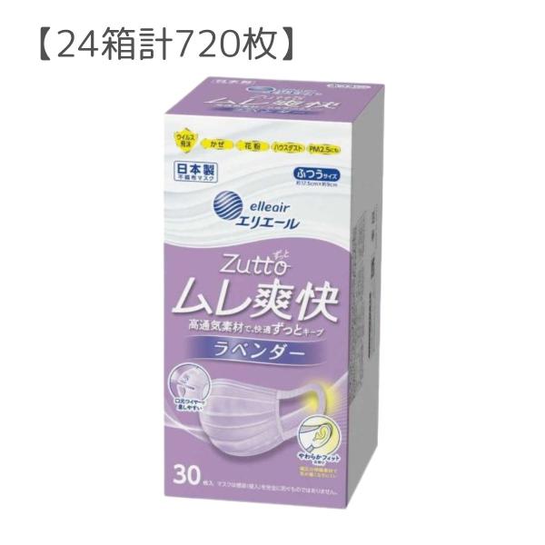 【24箱計720枚】大王製紙 エリエール ハイパーブロックマスク ムレ爽快color’s ラベンダー...