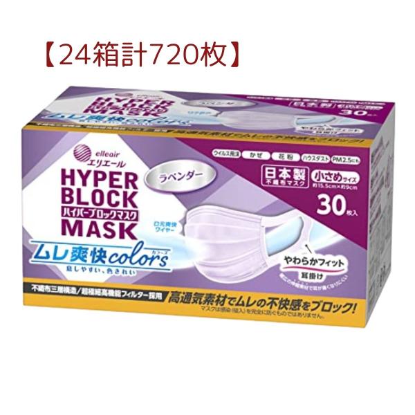 【24箱計720枚】大王製紙 エリエール ハイパーブロックマスク ムレ爽快color’s ラベンダー...