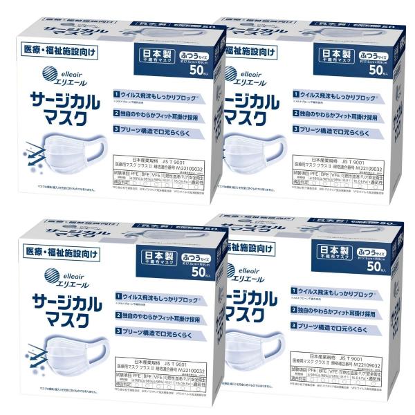 【4箱計200枚】大王製紙 エリエール サージカルマスク ふつうサイズ 50枚入