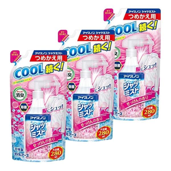 【3個】白元アース アイスノン シャツミスト せっけんの香り 大容量 つめかえ用 280mL