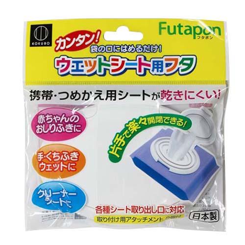 【4個】小久保工業所 ウェットシート用フタ フタポン