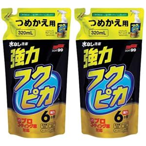 【2個】ソフト99 フクピカトリガー強力2.0 詰め替え用