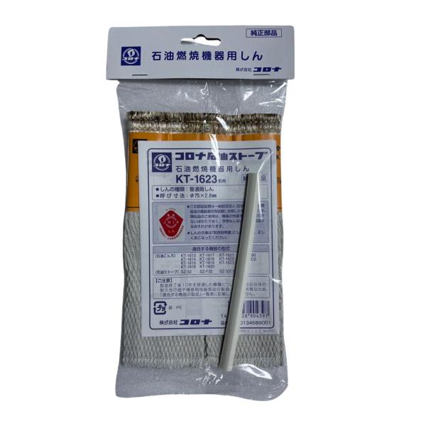 コロナ 石油ストーブ 替え芯 KT-1623（KT-10の後継品）