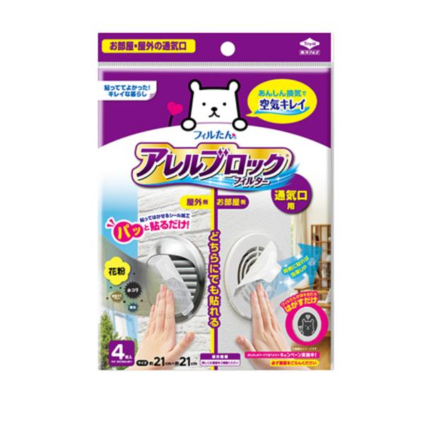 東洋アルミ アレルブロックフィルター 通気口用 約21×21cm 4枚入 お部屋と屋外の通気口兼用 ...