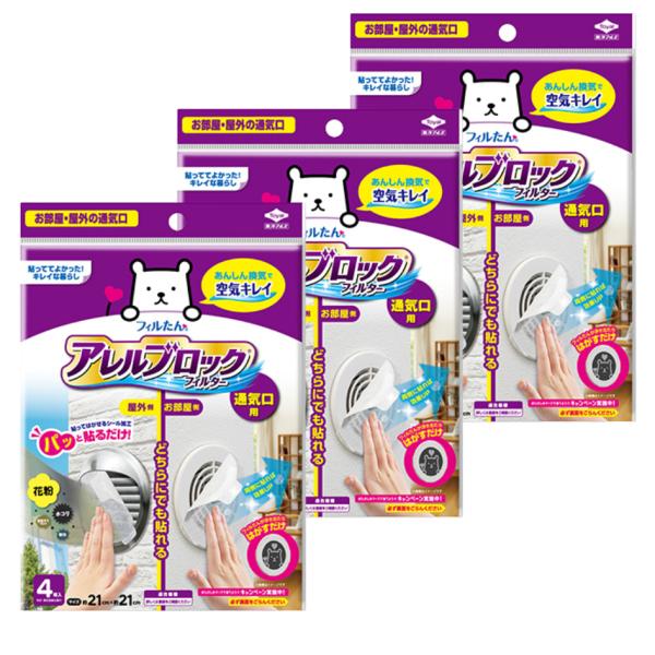 【3袋計12枚】東洋アルミ アレルブロックフィルター 通気口用 約21×21cm 4枚入 お部屋と屋...