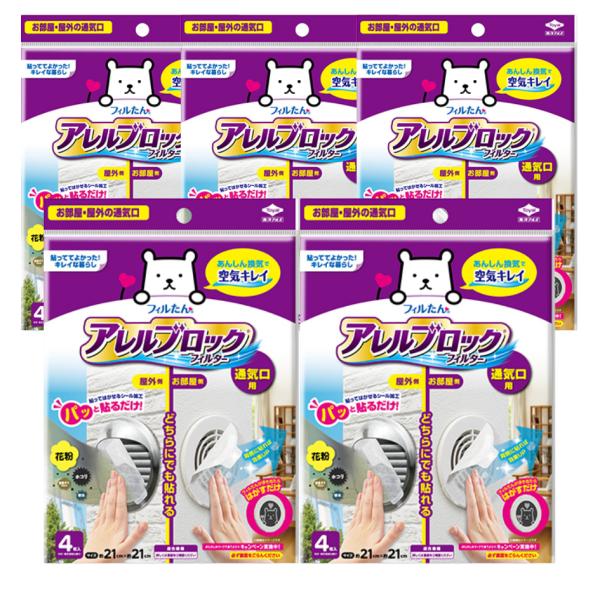 【5袋計20枚】東洋アルミ アレルブロックフィルター 通気口用 約21×21cm 4枚入 お部屋と屋...