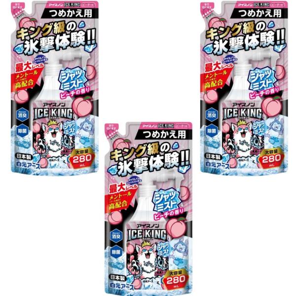 【3個】アイスノン シャツミスト ICE KING ピーチの香り つめかえ用 280mL【3個】 ア...