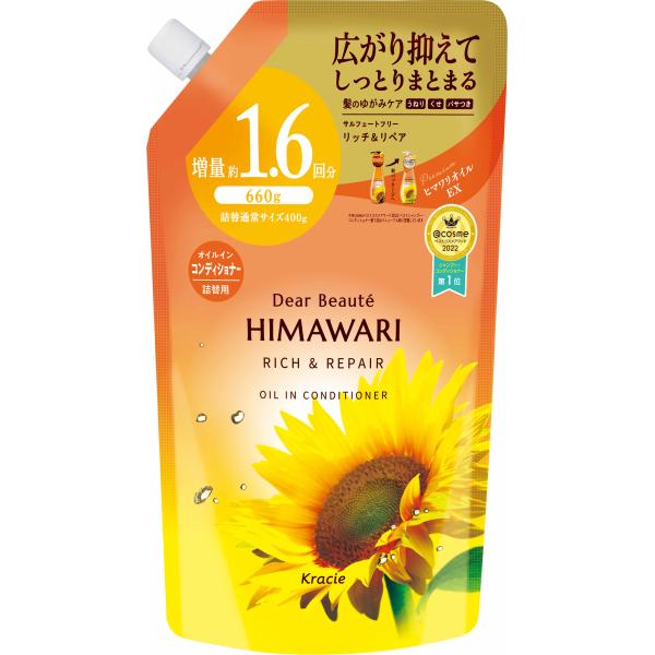 ディアボーテ オイルインコンディショナー （リッチ＆リペア）　詰替用1.6回分 660ml ひまわり...