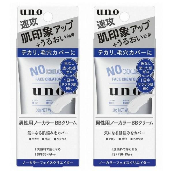 【2個】UNO(ウーノ) ノーカラーフェイスクリエイター 男性用 ノーカラー BBクリーム SPF3...