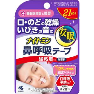 小林製薬 ナイトミン 鼻呼吸テープ 強粘着タイプ 21枚入