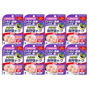 【8個】小林製薬 ナイトミン 鼻呼吸テープ 強粘着タイプ 21枚入