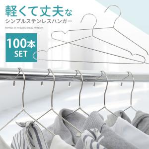 ステンレスハンガー100本セット 42cm ハンガー収納 軽くて丈夫 ステンレス スリム設計 曲がらない さびにくい 透明ラバー付き