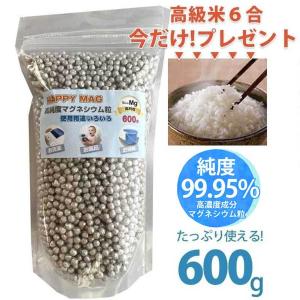 【今だけ高級米6合プレゼント】純マグネシウム粒 600g 洗たく 洗濯 マグネシウム お風呂 掃除 水素浴 除菌 洗浄 消臭 DIY 水素水 部屋干し 臭い 約5mm